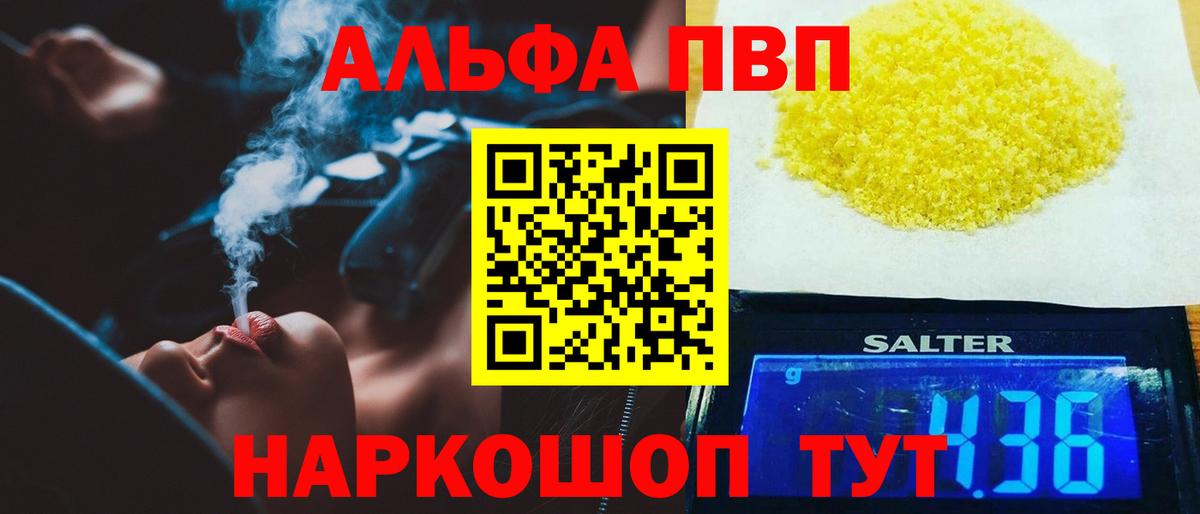 APVP Соль Санкт-Петербург