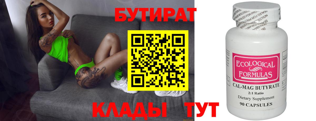 БУТИРАТ  Бутират вода  Вход с VPN  Санкт-Петербург 