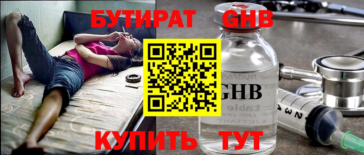 Бутират Butirat Санкт-Петербург