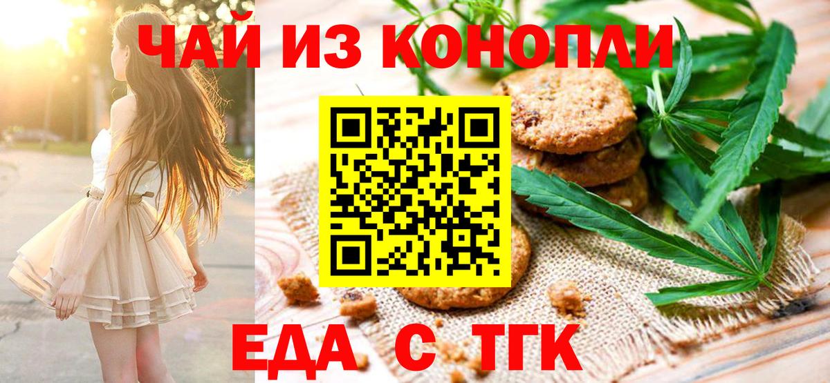 Санкт-Петербург  Еда ТГК марихуана  Вход с VPN 