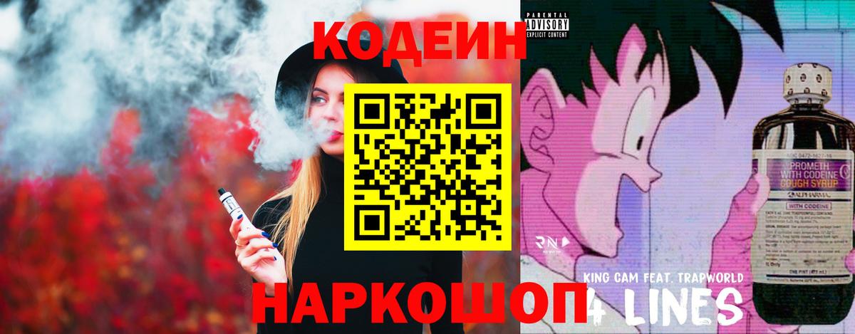 Кодеин напиток Lean (лин)  Кодеиновый сироп Lean напиток Lean (лин)  Санкт-Петербург  Вход с VPN 